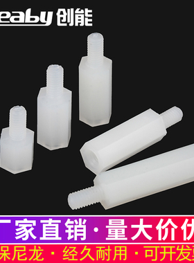 六角尼龙柱 单头隔离柱 单通支撑柱绝缘柱PC板支柱M2/M2.5/M3/M4