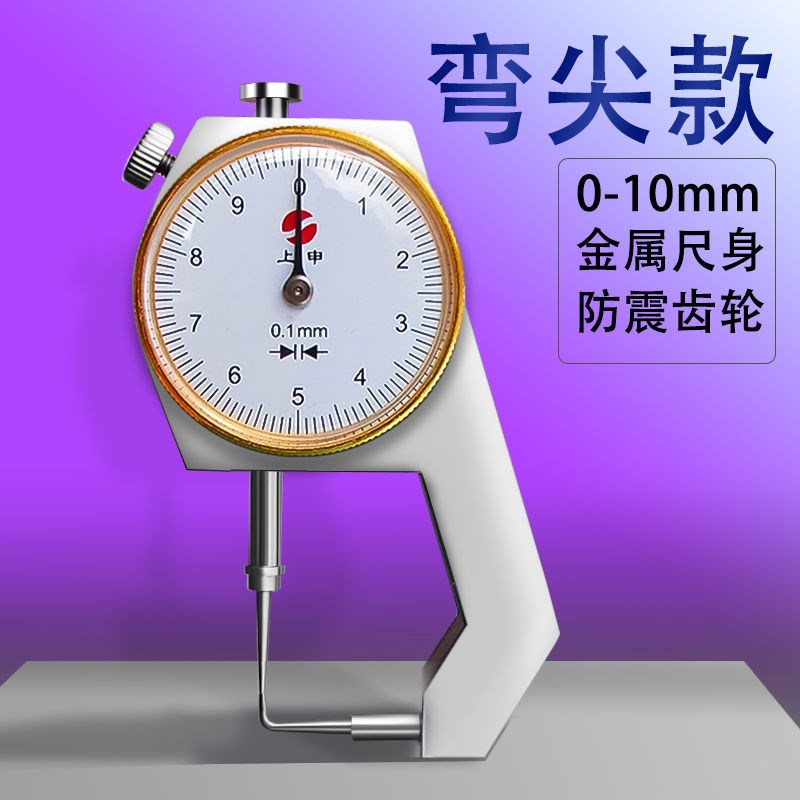 上申测厚仪高精度弯尖头平头厚度0-10mm0-20mm0-30钢板管壁厚卡尺