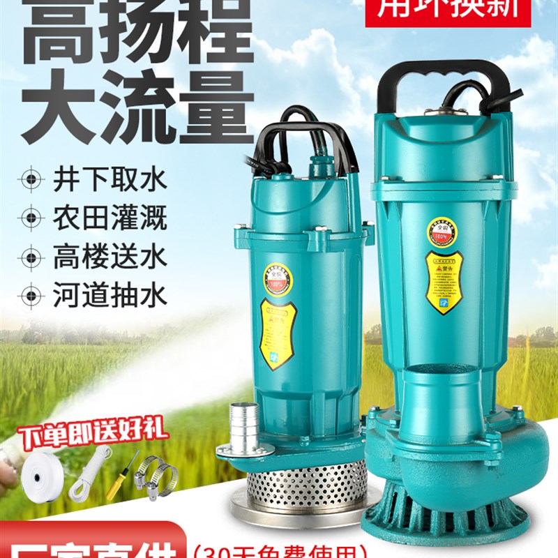 潜水泵220V家用高扬程大流量清水泵农用灌溉小型抽水泵深井吸水泵