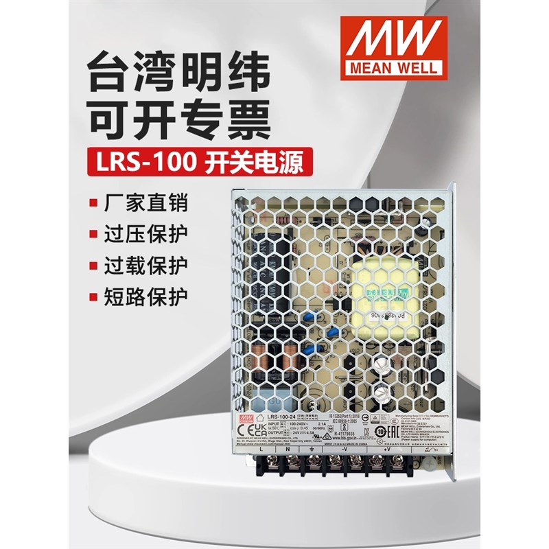 LRS-100W明纬24V/12V/5V开关电源15/36/48/3.3直流S NES变压器RS
