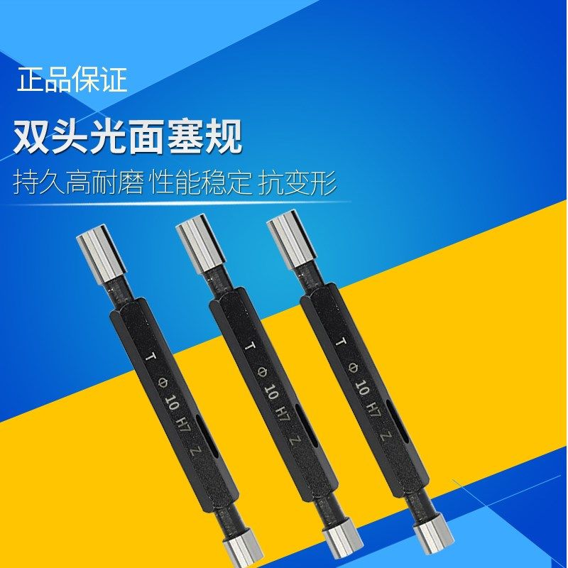 光滑塞规 光面塞规 双头通止规 量规 H7 孔径规  非标检具,搬运/仓储/物流设备,其他起重搬运设备,淘宝优惠券,粉丝福利购,淘宝优惠卷