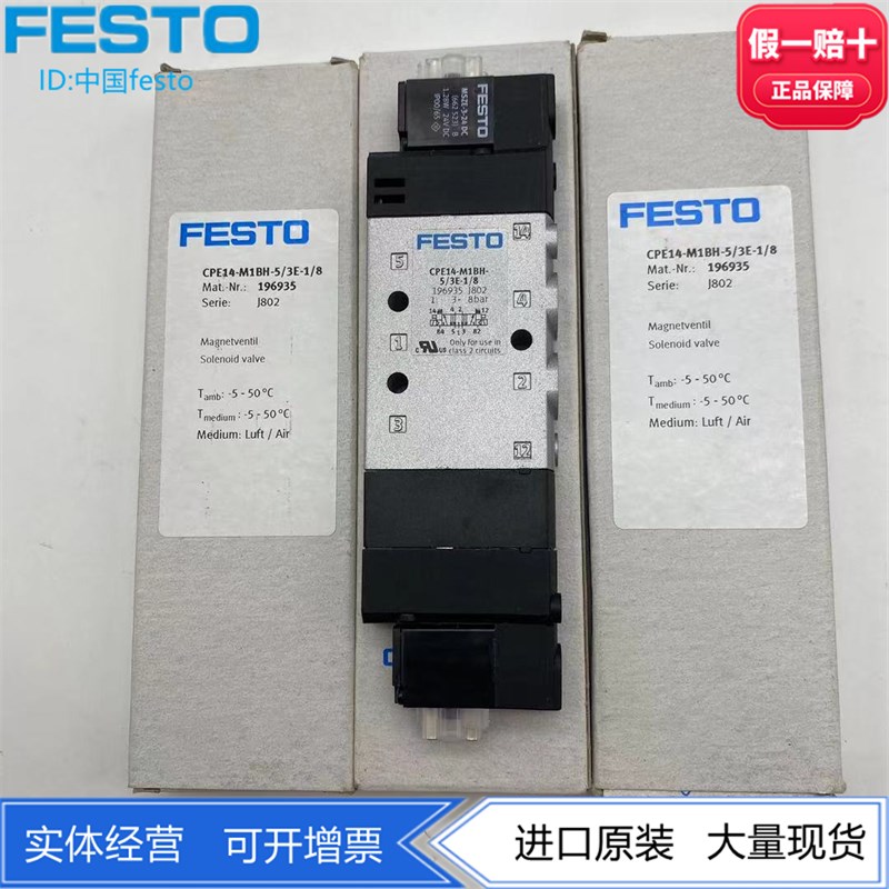 FESTO阀岛阀片电磁阀CPE14-M1BH-5/3E/BS-1/8 196934 196935现货