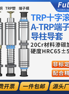十字滚珠外导柱导套ATRP端子模具组件精密冲压辅助滑动卸料板配件