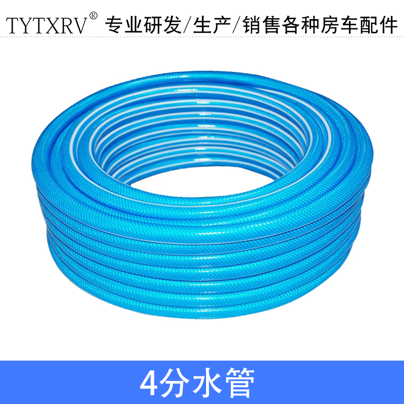TYTXRV房车改装配件 4分高压防抗冻耐晒防爆无味加水管 洗车浇花