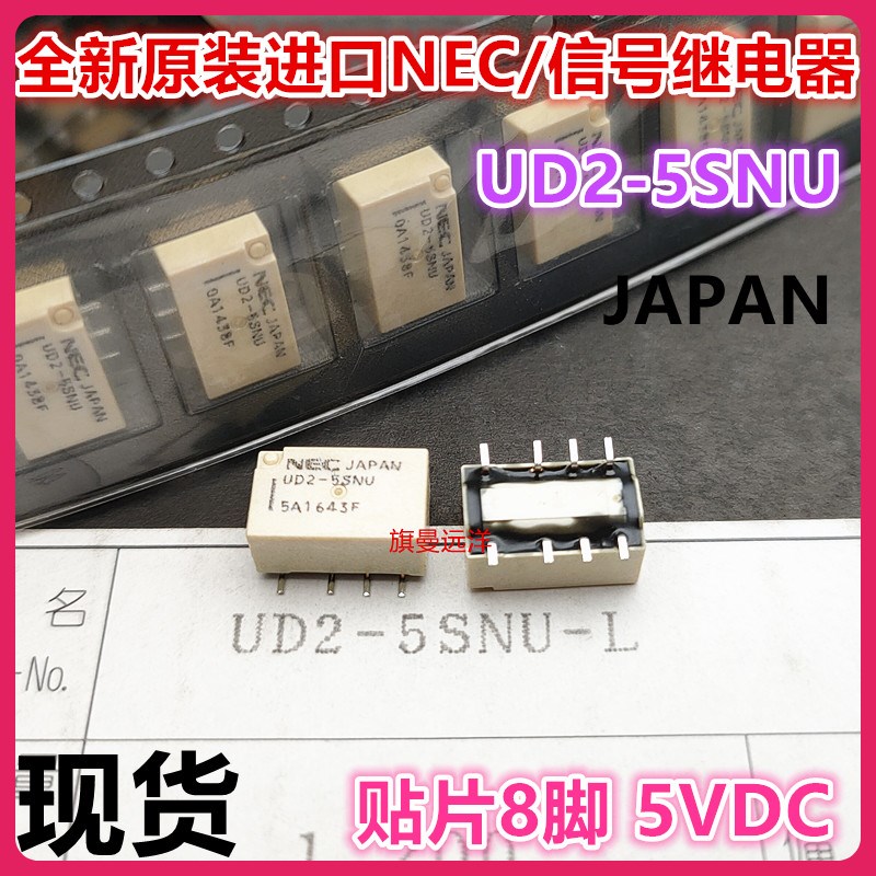 全新原装现货 UD2-5SNU 进口NEC信号通讯贴片8脚继电器UD2-5SNU-L