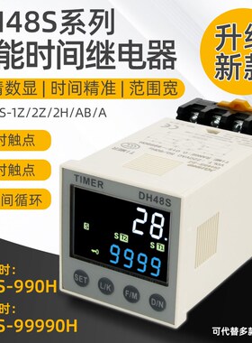 无限循环数显时间继电器DH48S通电延时延迟控制延时器可调220V24V
