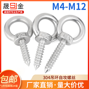 SZ304不锈钢羊眼螺丝钉吊环自攻螺丝钉自攻螺丝挂钩问号钩M4