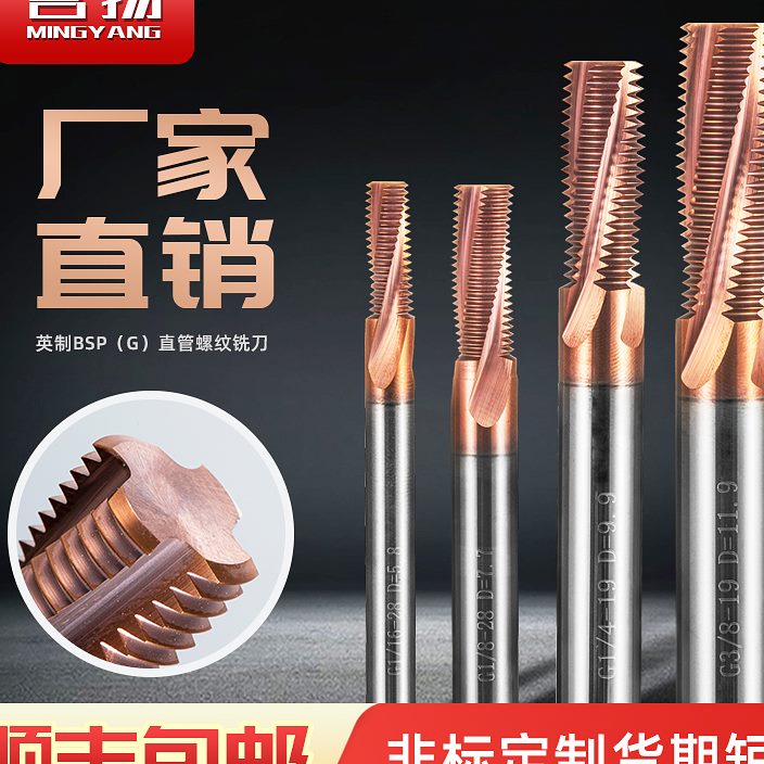 直管螺纹铣刀PF  RP G1/8 G1/4 G3/8 G1/2 G3/4G1 铣牙刀 合金钢
