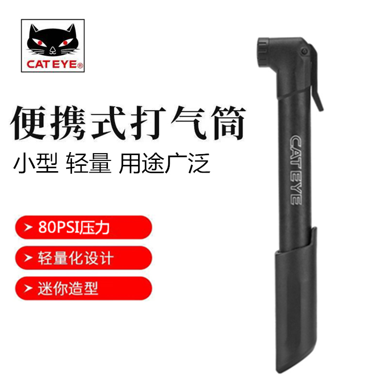 CATEYE/猫眼 山地车高压打气筒公路自行车便携家用篮球单车配件