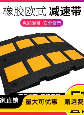 欧式橡胶减速带60cm90cm宽加宽厚道路斜坡汽车缓冲带限速板减速垄