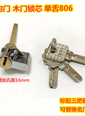 替换MINGMEN单舌锁芯适用名门锁芯室内房间门锁单舌锁锁胆带尾巴