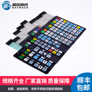 激光遥控器按键面板无线手柄光纤切割柏楚迪能维修奥森迪科维宏