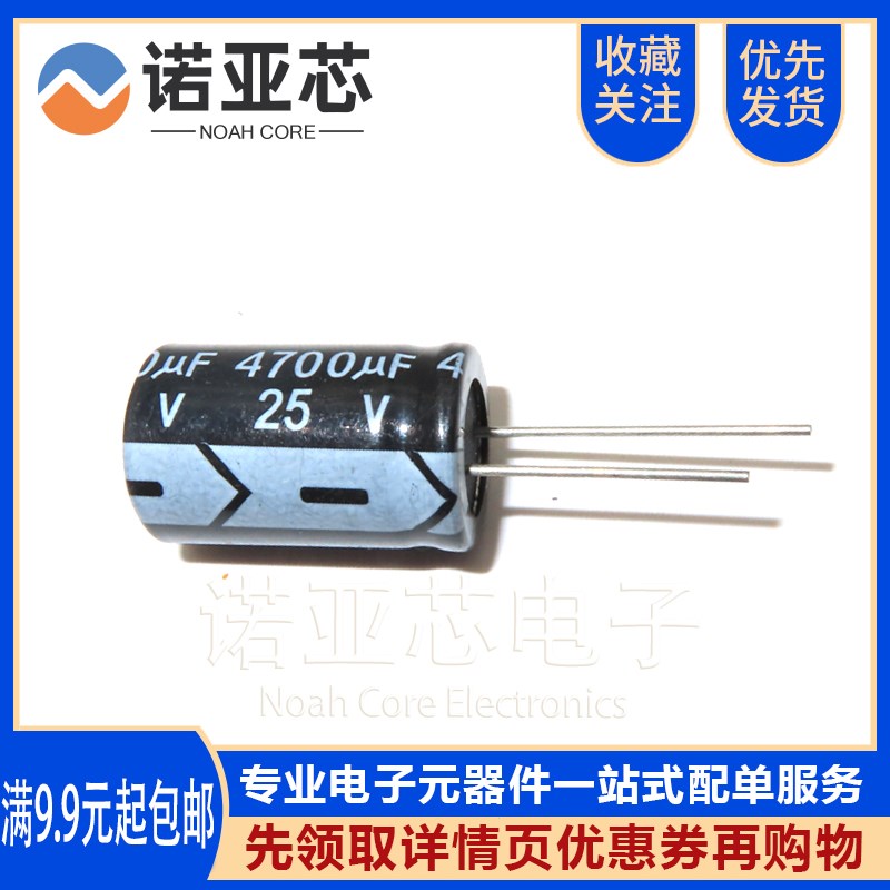 25V4700UF 全新直插铝电解电容 优质4700uf/25v 16X25MM