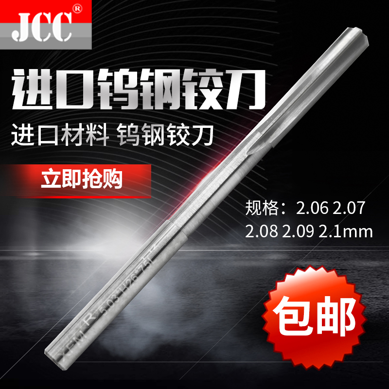 进口机用铰刀绞刀H7直槽合金钨钢铰刀2.06 2.07 2.08 2.09 2.1mm