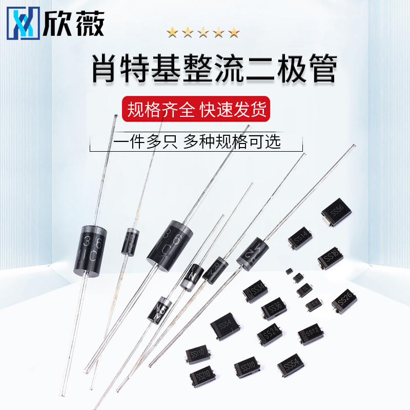 1N5819 5822 SR160 360 540 2100 3100 5100直插肖特基整流二极管
