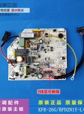 全新变频挂机内主板KFR-26/32/35G/BPD2N1Y-L(3)/J/K(9线)