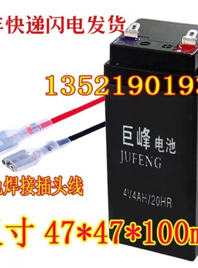 JUFENG巨峰电池4V4AH/20HR电子秤 计价秤 台秤通用电瓶4V5AH电池