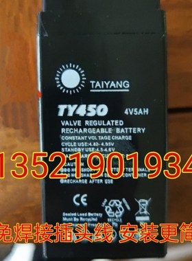 TAIYANG 蓄电池TY450 4V5AH电池电子秤电瓶计价称电池 台秤电池