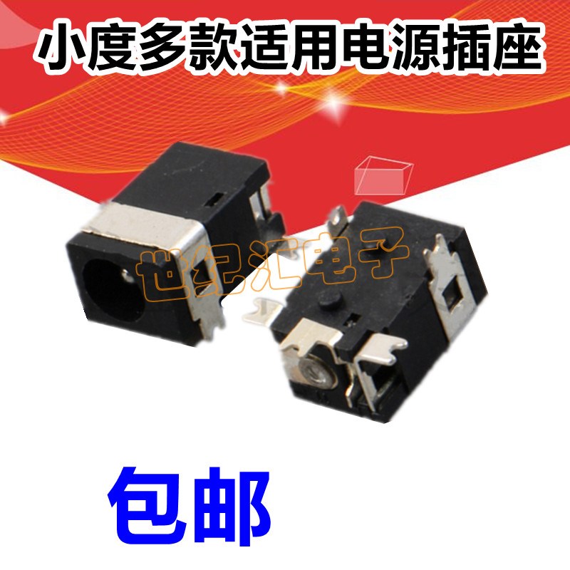 适用小度智能音箱1S大金刚电源插座DC12V尾插母座充电插座孔接口