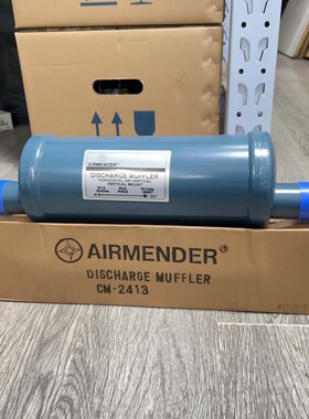airmender discharge muffler 爱梦得制冷机组压缩机排气消音器CM