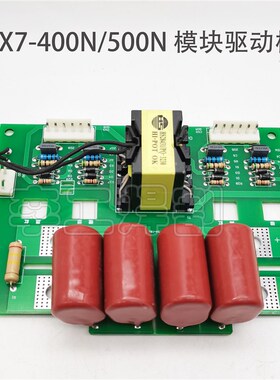 ZX7-400N模块驱动板 ZX7-500N焊机IGBT驱动板  凯尔哒手工焊 配件