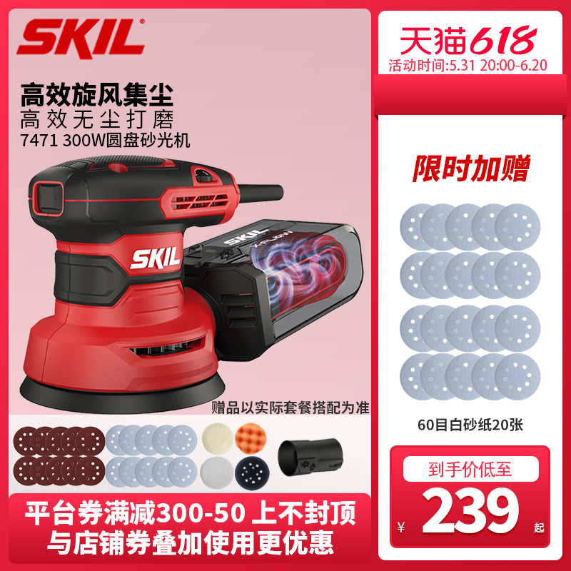 skil砂光机砂纸机打磨机木工腻子无尘木板砂纸抛光机电动干磨工具