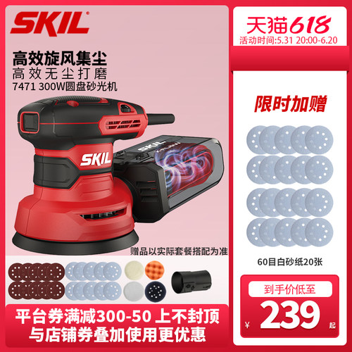 skil砂光机砂纸机打磨机木工腻子无尘木板砂纸抛光机电动干磨工具