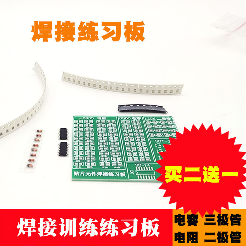 带芯片贴片元件焊接练习板套件 电子电工焊接竞赛焊接训练高级SMT,3C数码配件,USB多功能数码宝,淘宝优惠券,粉丝福利购,淘宝优惠卷