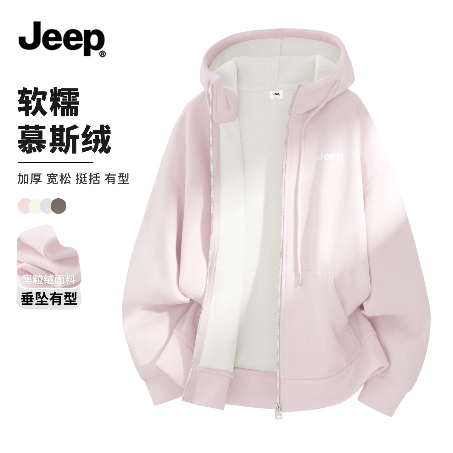 JEEP吉普开衫外套女款冬季2026新款学生慕斯绒加厚大码粉色卫衣Y,女装/女士精品,短外套,淘宝优惠券,粉丝福利购,淘宝优惠卷