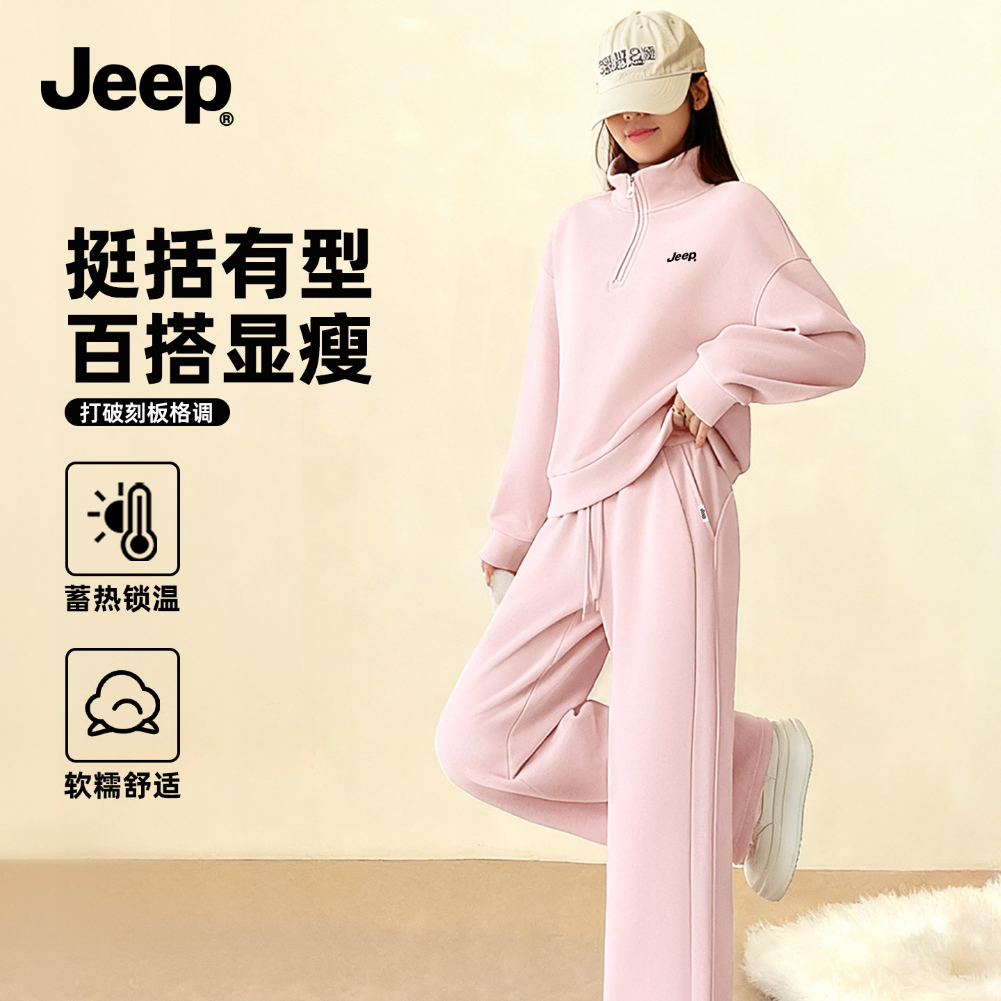 JEEP休闲运动套装加绒卫衣阔腿裤