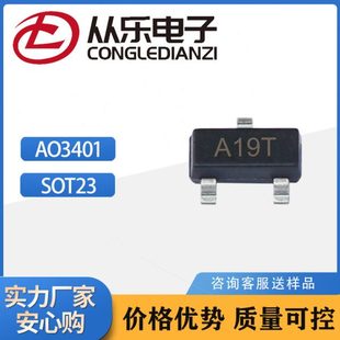 場效應管3401 SOT23絲印A19T AO3401 20V 4.2A 2.8A 貼片MOS管
