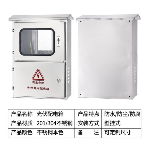 赛普户外防水金属光伏并网配电箱新能源光伏汇流箱成套三相电表箱