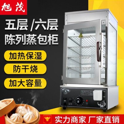 旭茂蒸包柜 商用台式五层大容量食物陈列馒头机保温蒸柜蒸包子机