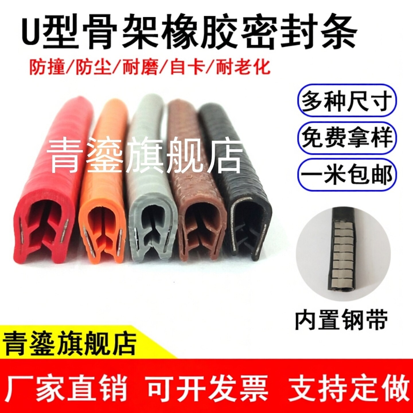 骨架密封条U型橡胶包边条不锈钢铁皮防割玻璃防撞卡槽式封护边条