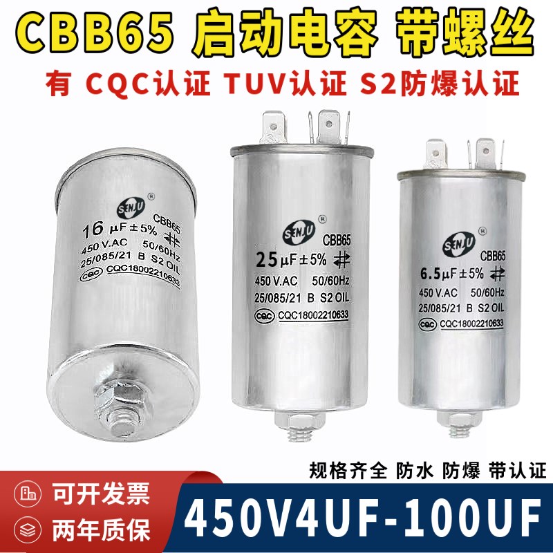 CBB65空调压缩机启动电容器450V4UF/6.5/20/60/100uf插片脚带螺丝