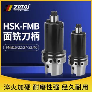 ZOTO台湾 HSK63A刀柄FMB22/27/32/40平面加工面铣刀柄cnc数控刀盘