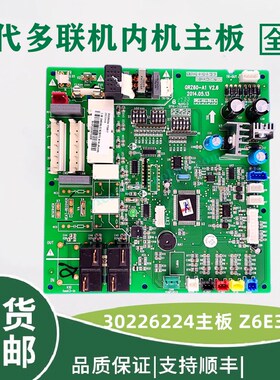 适用于格力四代多联机内机主板30226224电路板主板 Z6E35全新