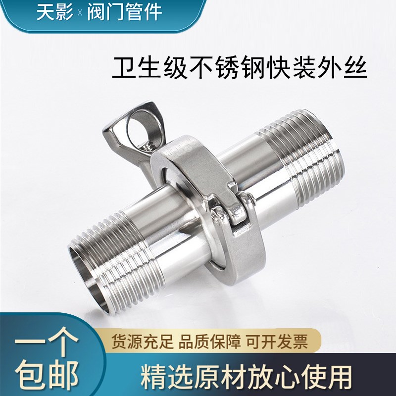 304不锈钢快装外丝套装卫生级快接卡盘螺纹接头快装内丝