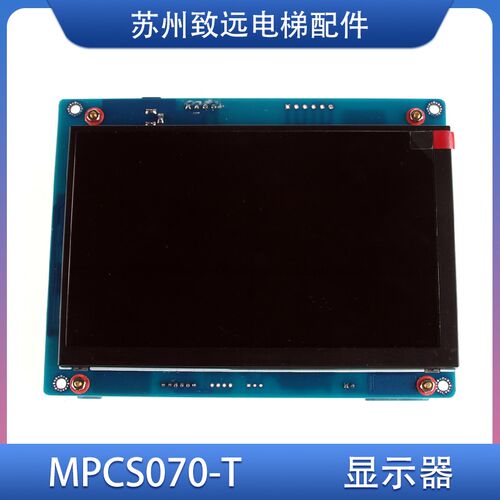 默纳克新时达电梯轿厢液晶显示器MPCS070-T BLCD070-K-V03横/竖显