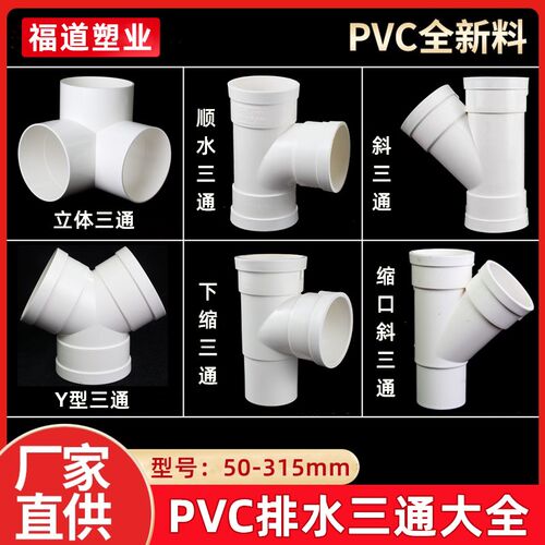 PVC三通110顺水排水管异变径缩口下配件75Y型45度斜三通50接头