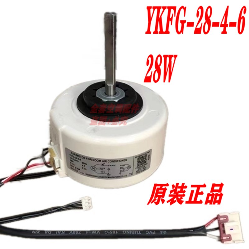 全新美的空调配件室内风机28W电机马达 YKFG-28-4-3 YKFG-28-4-6