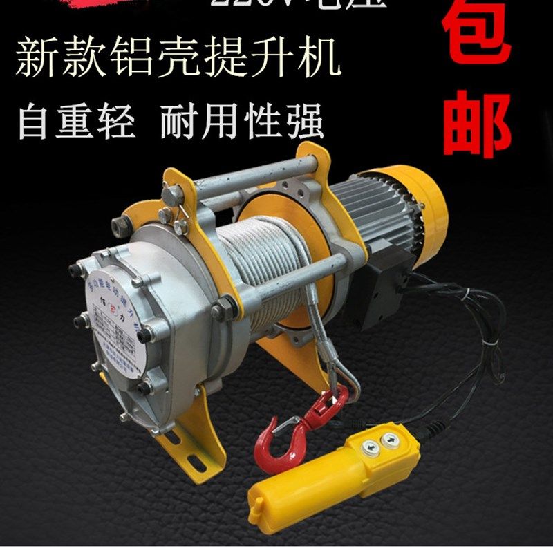 新款铝壳多功能提升机220v微型电动葫芦室外装修机室外吊运机包邮,农用物资,苗木固定器/支撑器,淘宝优惠券,粉丝福利购,淘宝优惠卷