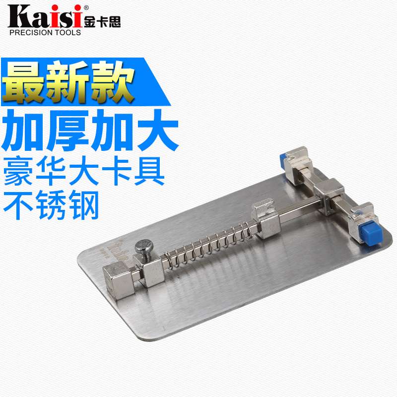 喷漆维修卡具 手机维修工具 电路板维修卡具 电路板夹具 主板固定