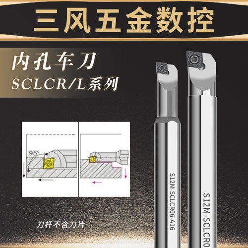 数控抗震内孔刀杆S12M S20R S25S-SCLCR09 SCLCL06加硬防震车刀杆