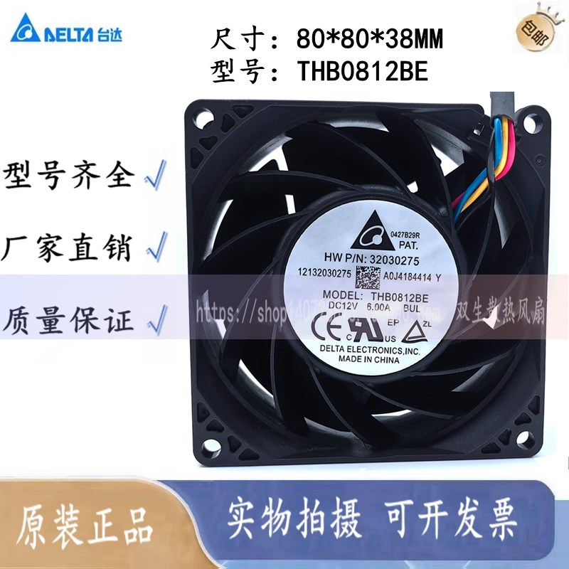 THB0812BE 台达 8038 12V 6A 8CM 高转速超级暴力大风量散热风扇