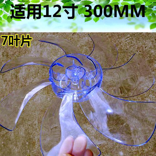 美的艾美特电风扇7片风叶扇叶艾美特美的先锋通用12寸300mm叶片