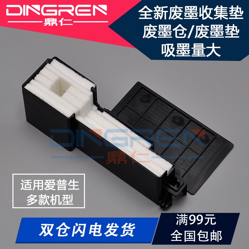 适用 爱普生L351废墨垫L130 L350 L353 L355 L358废墨仓收集器ME1