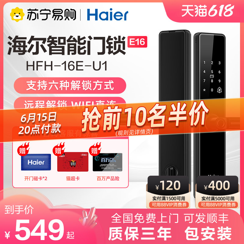 海尔智能门锁E16家用防盗门智能指纹锁猫眼V16可视电子密码锁761