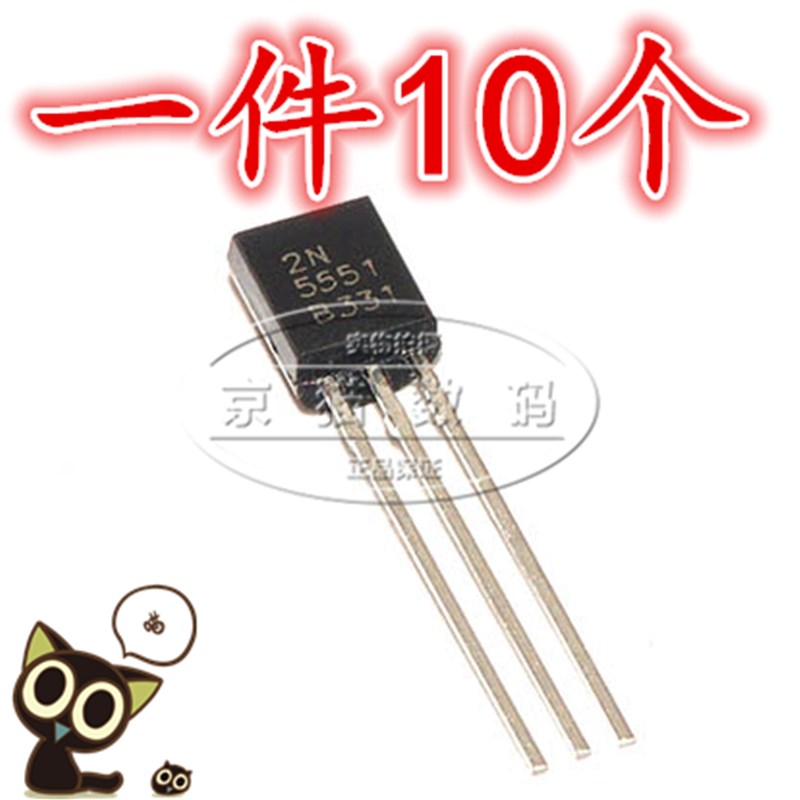 (10个)2N5551 TO-92 0.6A/160V NPN小功率晶体管