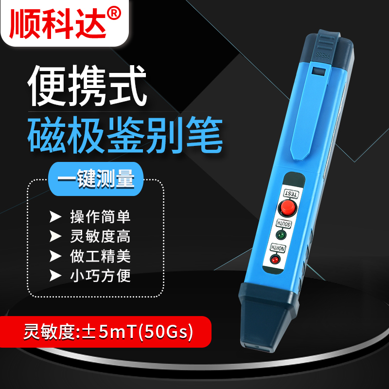 磁极检测仪磁极分析仪判断仪磁铁NS极性鉴别笔南北极性测定仪器